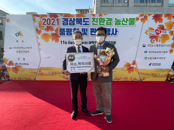 21109 포항시, 경상북도 친환경농산물 품평회서은상 수상[크기