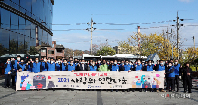[21.11.09] 국가철도공단 보도자료( 2021년 연탄나눔 행사)1