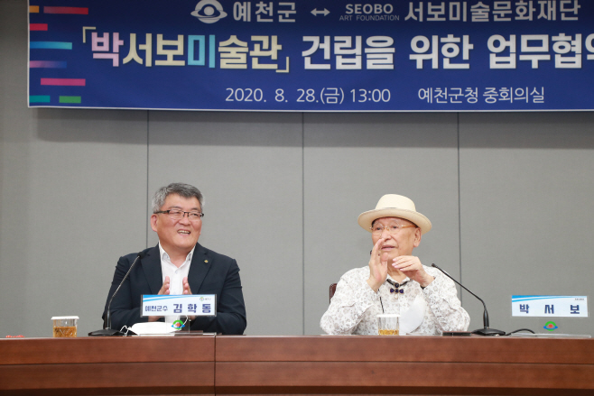 (예천군)박서보미술관 건립 업무협약(2020.8.28)