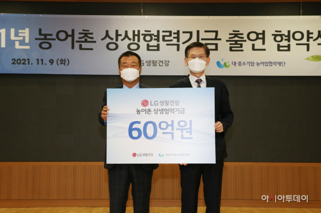 대중소기업농어업협력재단과 농어촌상생기금