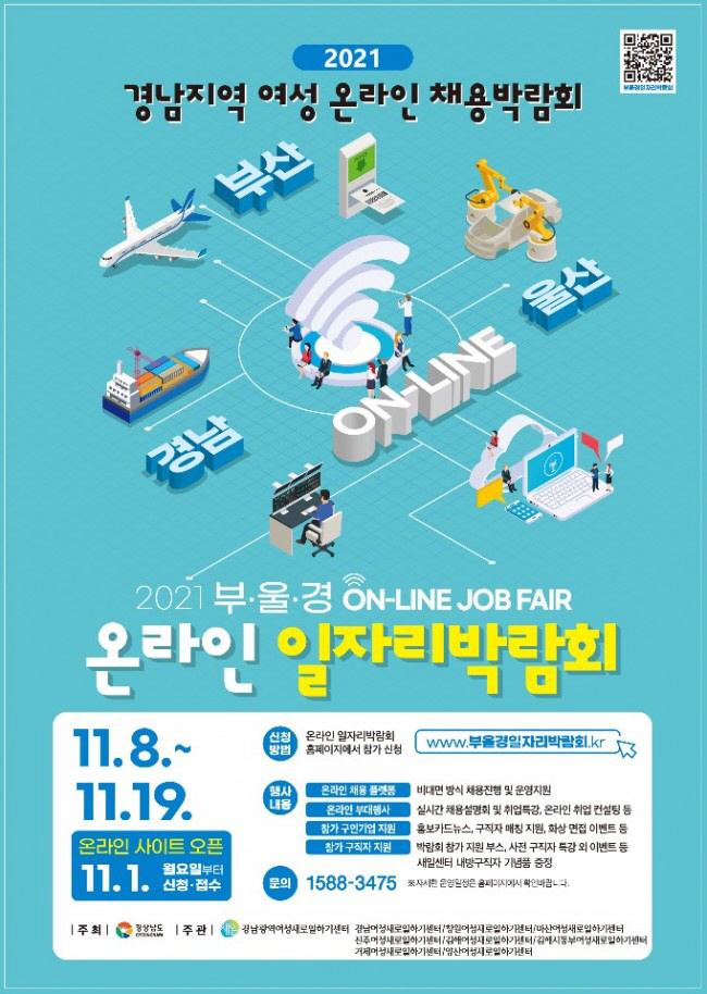 사본 -★2021년경남지역여성온라인채용박람회포스터