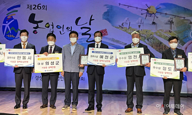영천시, 경북도 시군 농정평가 ‘우수상’ 수상 사진-2021.11.1