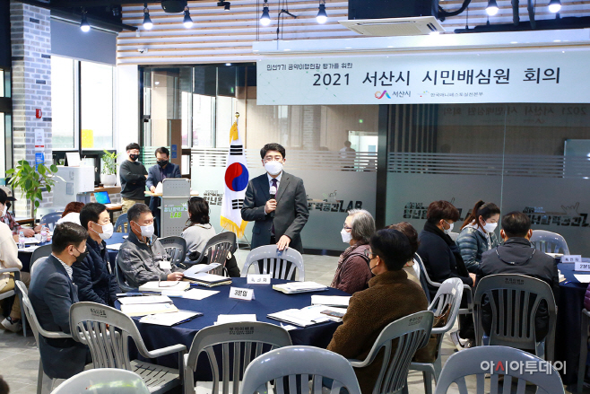 서산시, 민선7기 공약...시민 손으로 평가