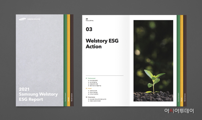 211110 삼성웰스토리 ESG 보고서 발간-2