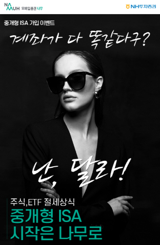 나무 중개형ISA 가입 이벤트