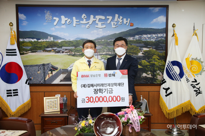 (재)김해시미래인재장학재단에 ‘장학기금 3000만원’ 기탁 01