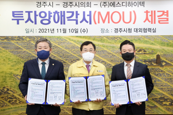 경주시가 10일 경주시청에서 ㈜에스디하이텍 본사·공장 이전