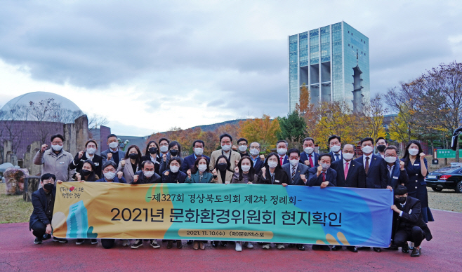 10일 오후 경주엑스포대공원을 방문한 경북도의회 문화환경위원