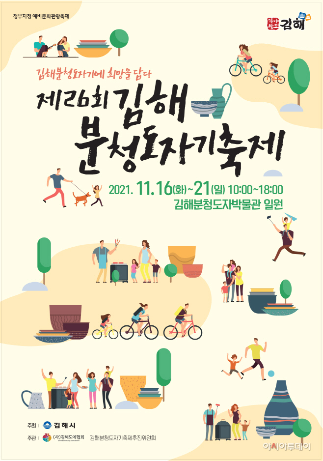 분청도자축제