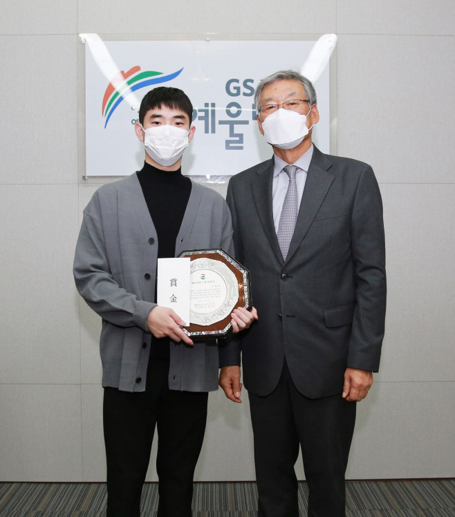 GS칼텍스 참사람상 시상식