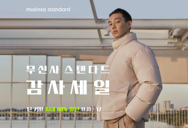 [이미지] 무신스탠다드, 감사 세일 기념 30% 특가 라이브 진행