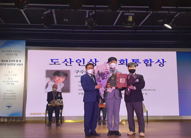 도산인상사회통합상수상
