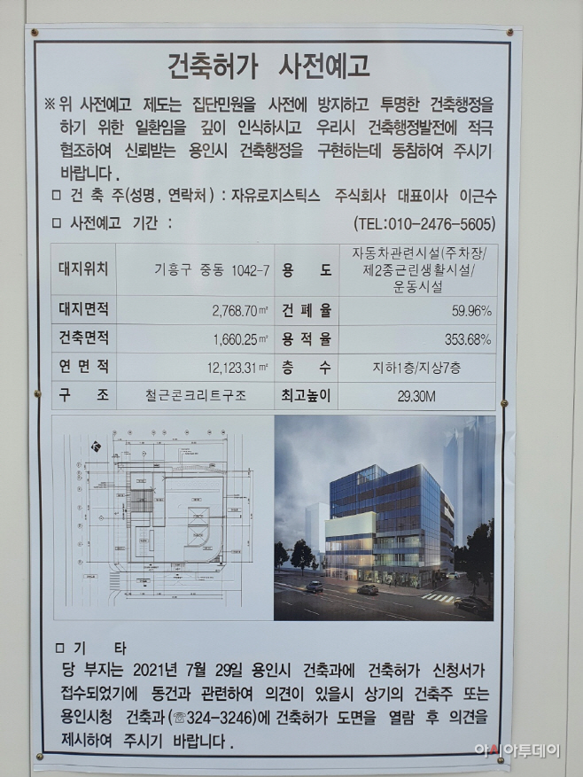 ‘건축허가 사전예고제' 표지판