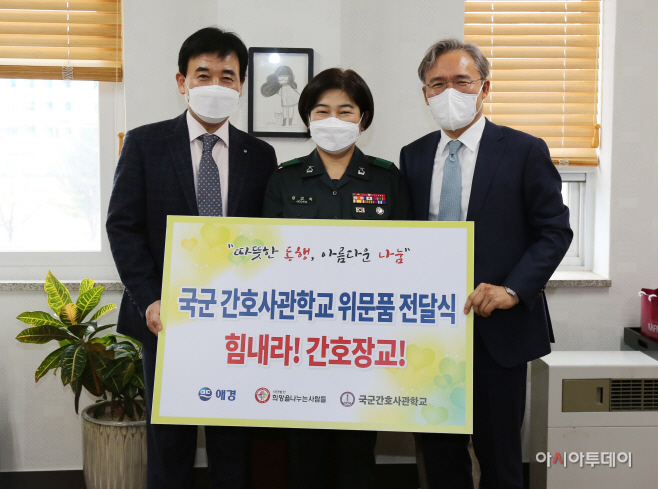 애경산업, 국군간호사관학교에 위생 용품 등 전달 (1)
