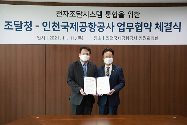 인천공항 업무협약