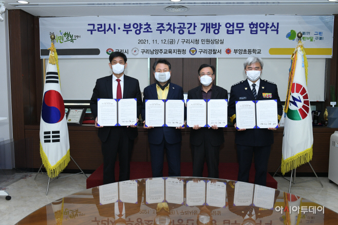 구리시와, 부양초와 학교 주차장 개방 업무 협약 체결