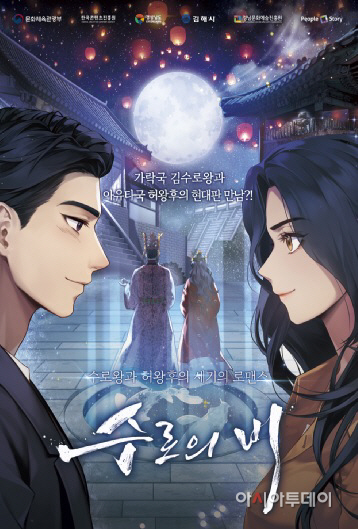 수로비
