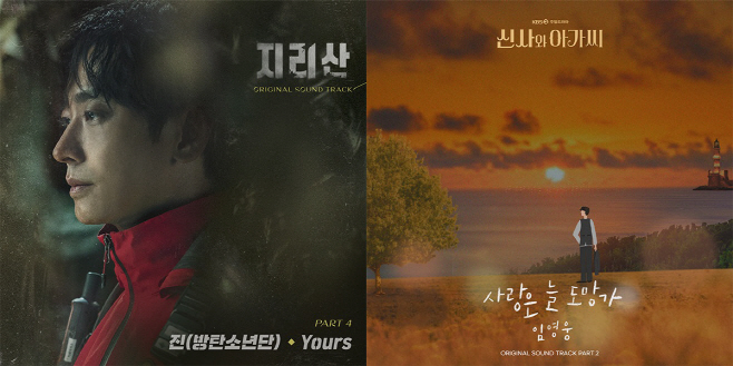 지리산 신사와 아가씨 OST