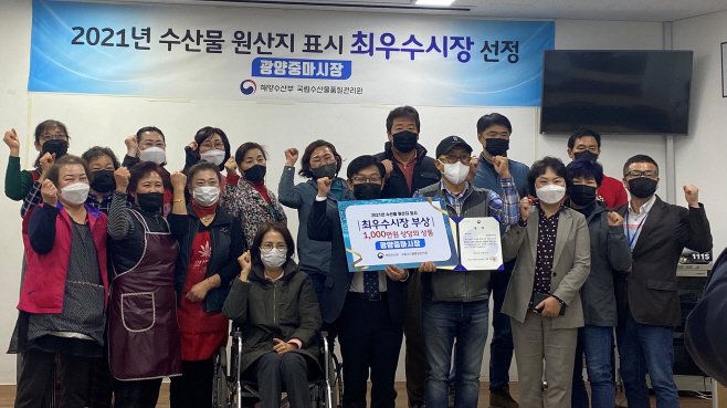 광양중마시장, 수산물 원산지 표시 ‘최우수시장’ 선정