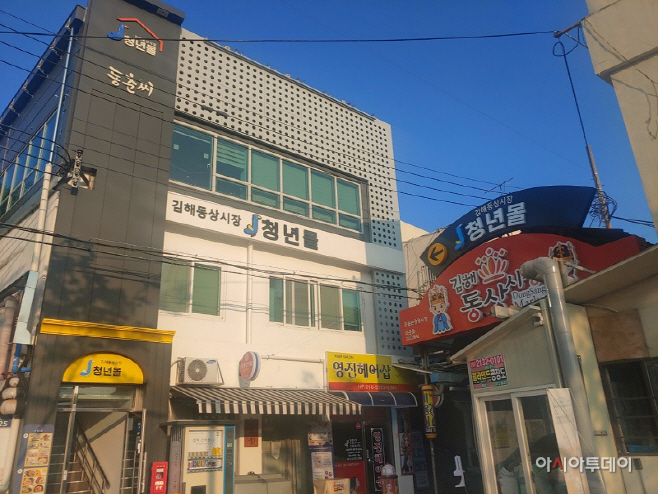 청년몰