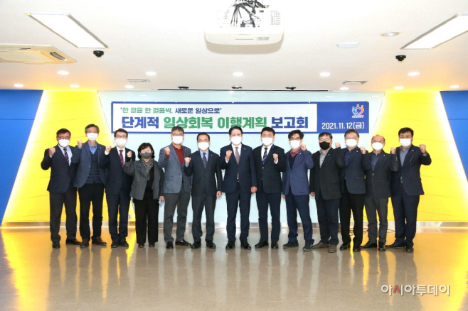 안양시 단계적일상회복 보고회(21. 11. 12)