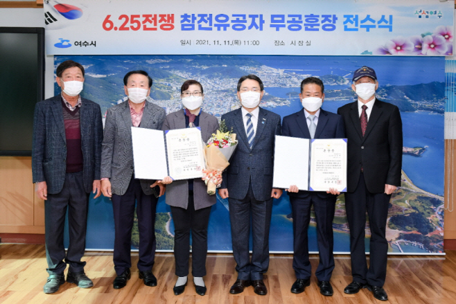 여수 무공훈장