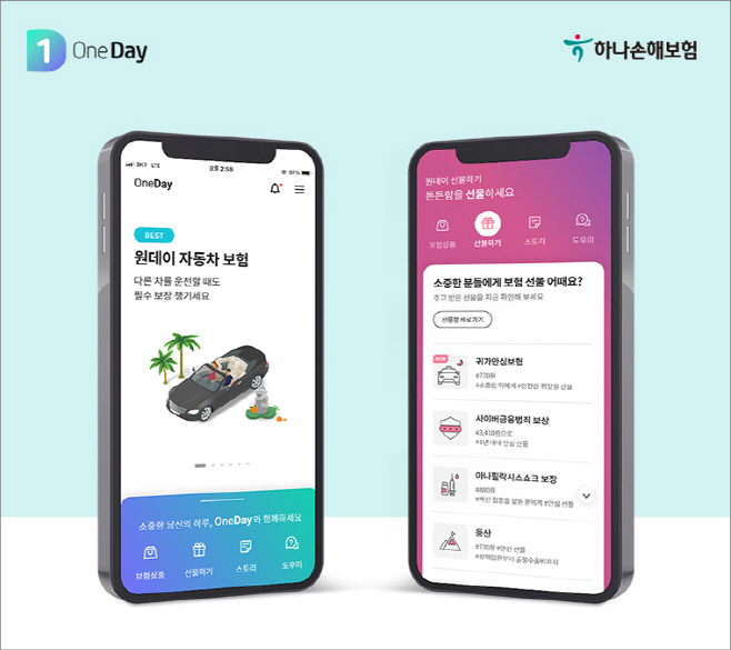 원데이앱 리뉴얼(하나손해보험)