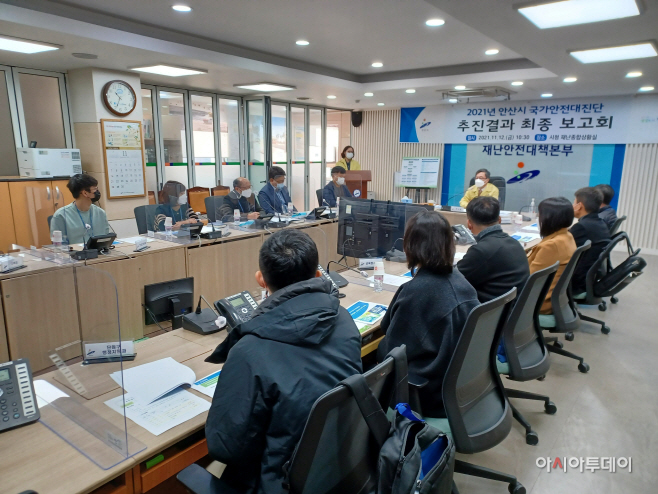 89.안산시, 2021년 국가안전대진단 추진결과 최종보고회 개최