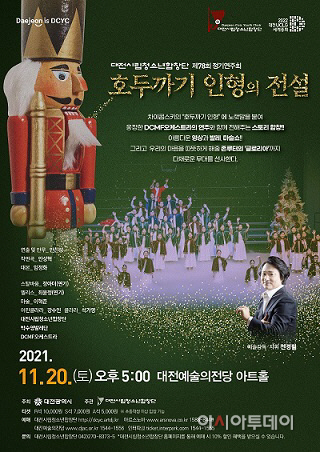 대전시립청소년합창단