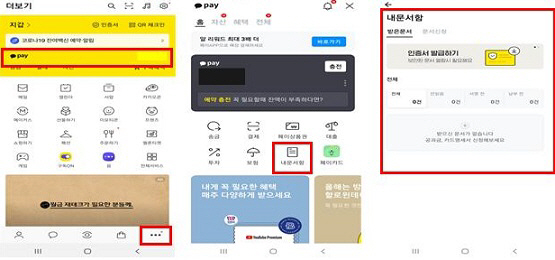 카카오톡(카카오페이) 내문서함