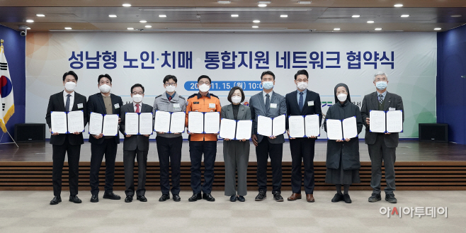 성남 10개 기관·단체 노인·치매