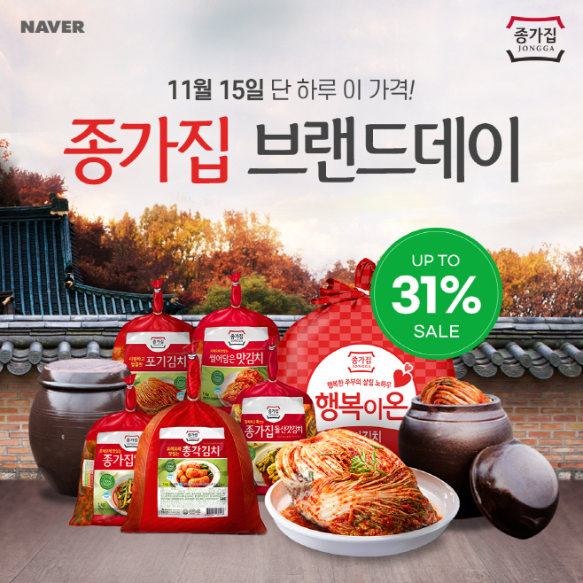 대상(주) 종가집 네이버 브랜드데이