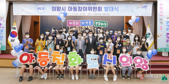 2.(사진)의왕시,‘유니세프 아동친화도시’인증(1)
