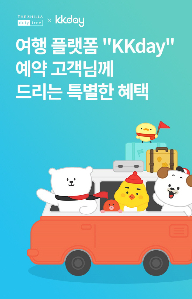 신라면세점