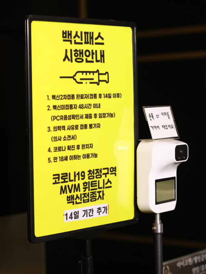 '백신패스 있어야 입장 가능합니다'<YONHAP NO-2741>