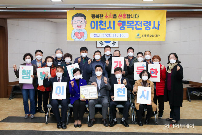이천시 행복전령사