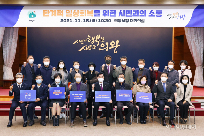 1.(사진)단계적 일상회복을 위한 시민과의 소통 간담회(2)