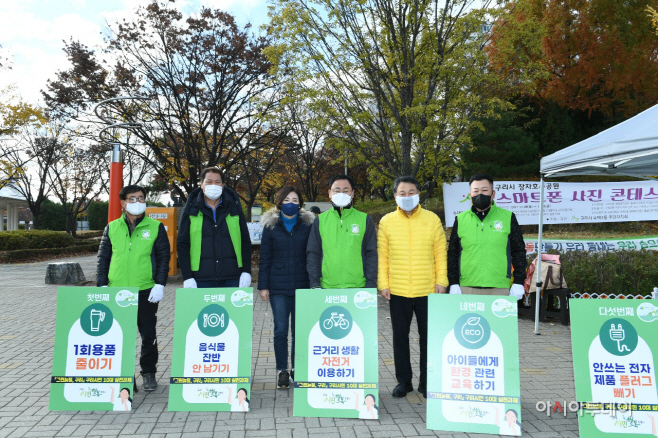 그린뉴딜, 구리 시민실천 과제 홍보 캠페인