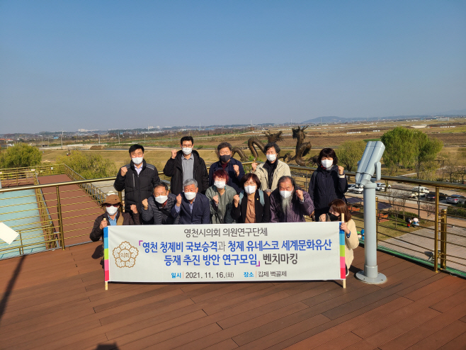 청제비 국보 승격 관련 의원 연구모임 선진지 견학 (1)