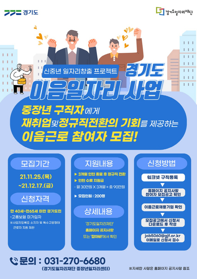 이음일자리사업포스터