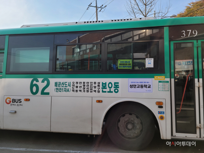 98.안산시 수능날 버스 증차운행…수험생 교통편의 대책 시행