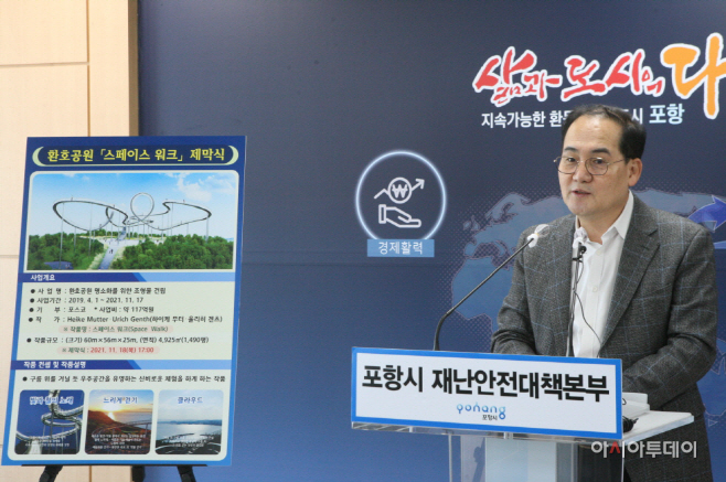 211116 포항시, 포항만의 특별한 관광을 통한 경제 회복으로 코