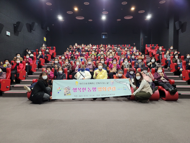 ‘행복한 동행, 문화가 있는 삶’ 울진 작은 영화관 나들이