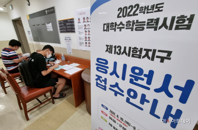 [포토]수능 원서접수 시작