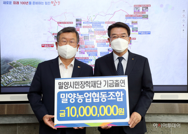 20211116 밀양농업협동조합 시민장학기금 기탁-1