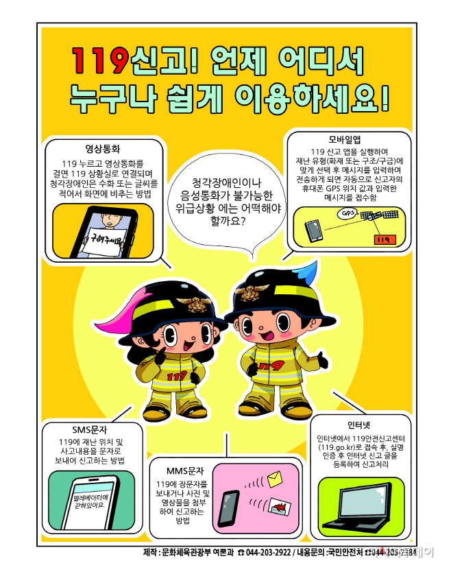 119 다매체 신고서비스 홍보물