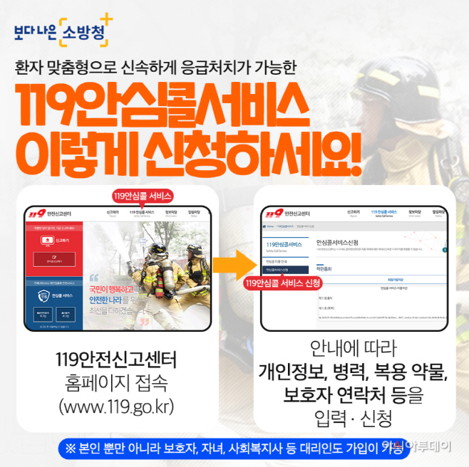 119안심콜 서비스 신청 안내 홍보물