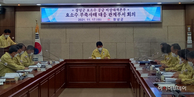 창녕군 요소수 부족사태 대응 긴급 회의 가져