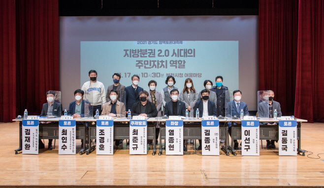 염종현 의원, 지방분권 2.0시대의 주민자치 역할 토론회 개최
