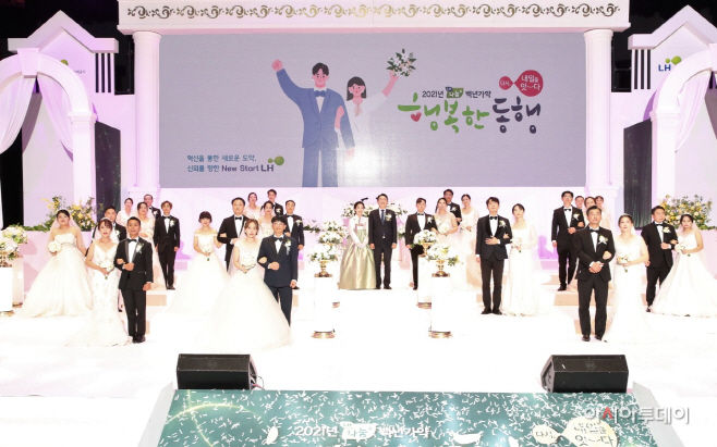 [관련사진] 2021 백년가약 행복한 동행 결혼식